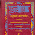 बृहज्ज्यौतिषसारः - रूपनारायण शर्मा, उमाशंकर शुक्ल / Brihajjyautish Saar - Rupnarayan Sharma, Umashankar Shukla 