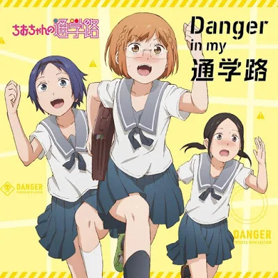 Danger in my Tsuugakuro