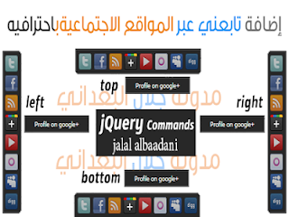 اضافة تابعني عبر المواقع الاجتماعيه