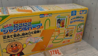 中古品　アンパンマン　にこにこジャングルパーク　１７９０円