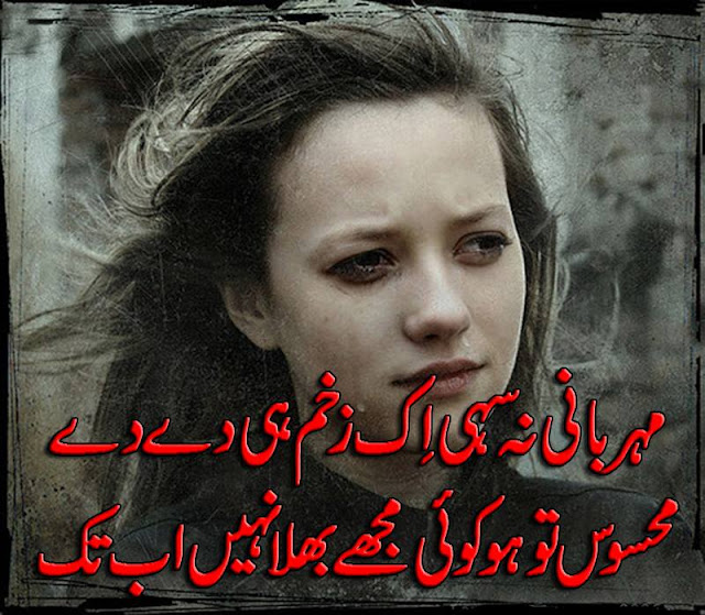 Urdu Poetry Love