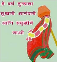 Marathi Gudi Padwa Ugadi sms