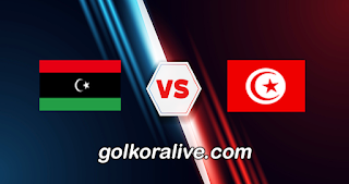 مشاهدة مباراة تونس وليبيا بث مباشر كورة لايف koora live اليوم الموافق 24-03-2023 في تصفيات بطولة كأس أمم أفريقيا