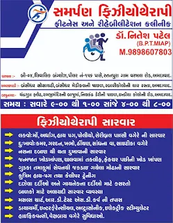 Physiotherapist Meaning in Gujarati