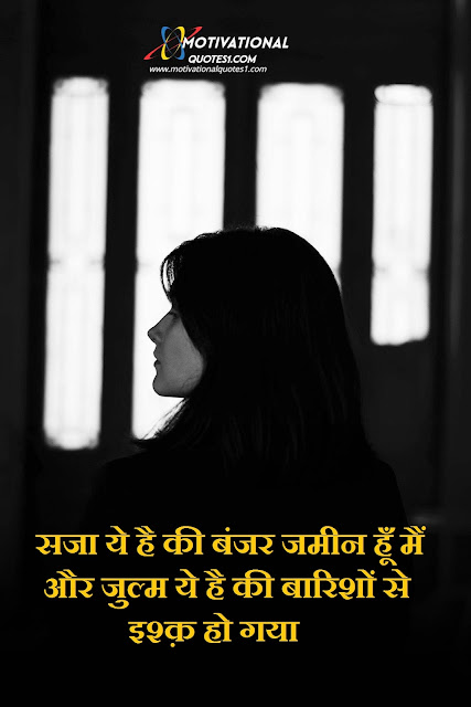 Sad Shayari In Hindi || सैड शायरी हिंदी