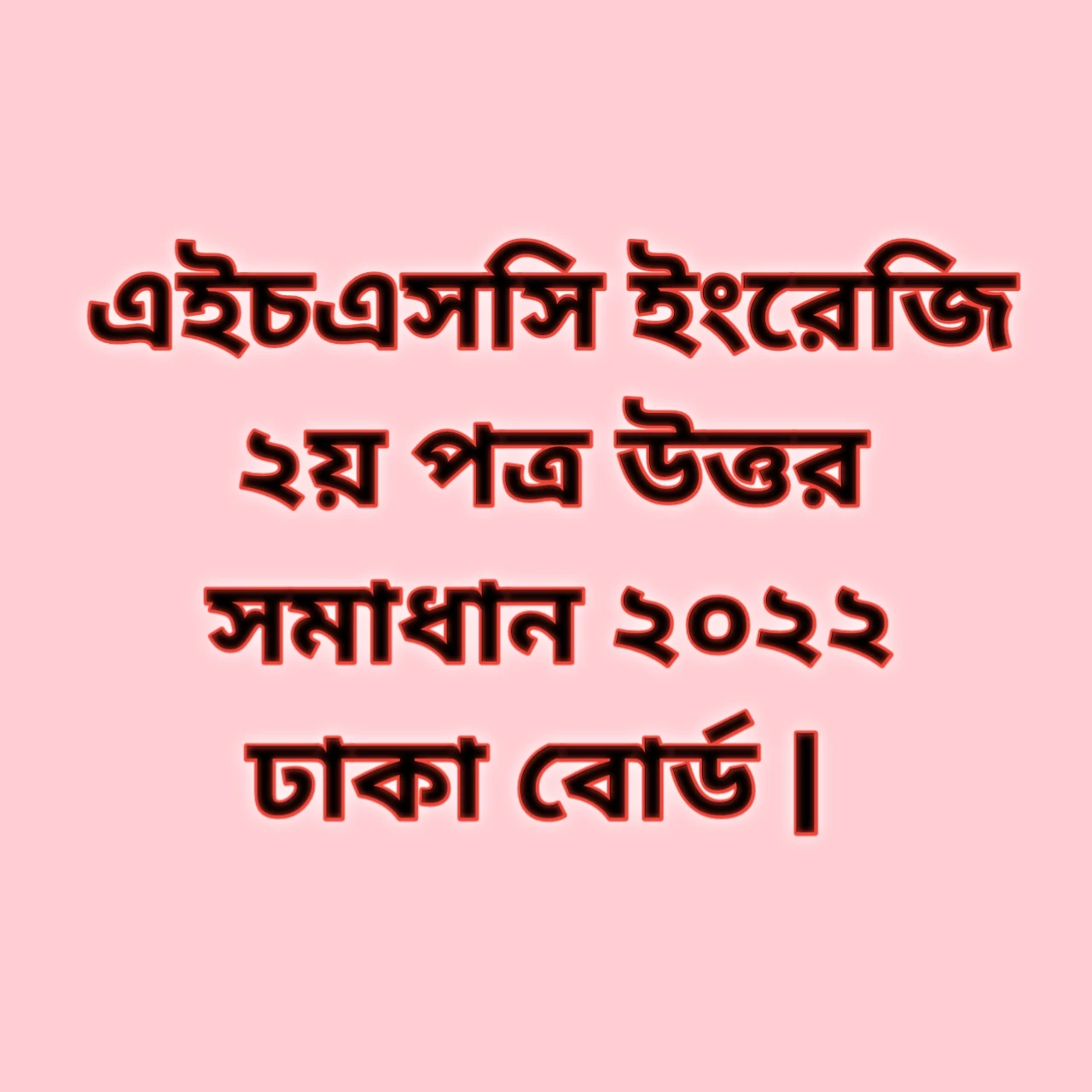 এইচএসসি ইংরেজি ২য় পত্র সিকিউ প্রশ্ন উত্তর সমাধান ২০২২ ঢাকা বোর্ড | hsc English 2nd paper cq question solution answer 2022 Dhaka Board