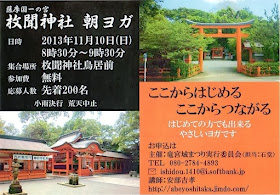 http://abeyoshitaka.jimdo.com/枚聞神社-朝ヨガ/