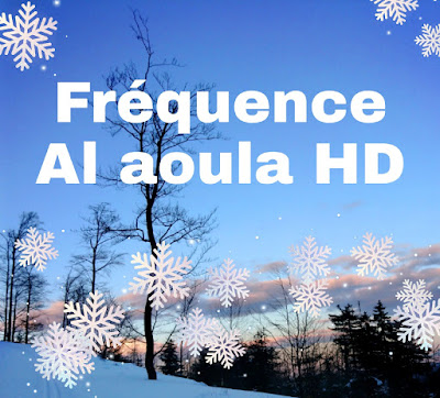 Fréquence al aoula HD sur toutes les satellites Arabsat Badr 4 26° Est, Hotbird 13° Est et Eutelsat 7° Ouest