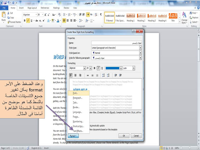 شرح طريقة إنشاء نمط جديد  create new style فى برنامج الوورد Microsoft word