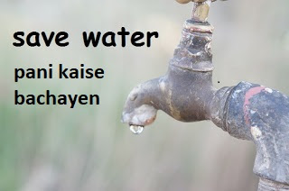 how to save water in hindi, save water