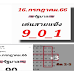 ..เลขที่ถามหา..เข้าจริงงวดก่อนๆ.. แนวทาง  16/7/66.. ขอบคุณเจ้าของข้อมูล ..