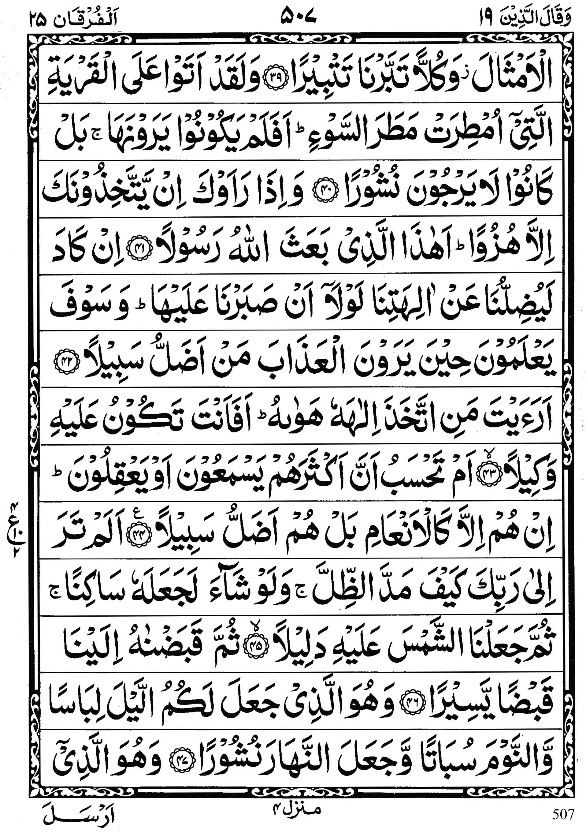 Quran para 19 | Quran para 19 Wa Qalallazina | Para Wa Qalallazina | Quran sipara 19 | Para 19 | 19th Para Recite Online and PDF | Quran Wazaif
