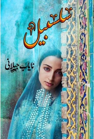 Salsabeel Novel by Nayab Jilani