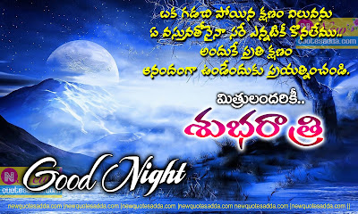 good-night-greetings-and-cards-telugu-quotes