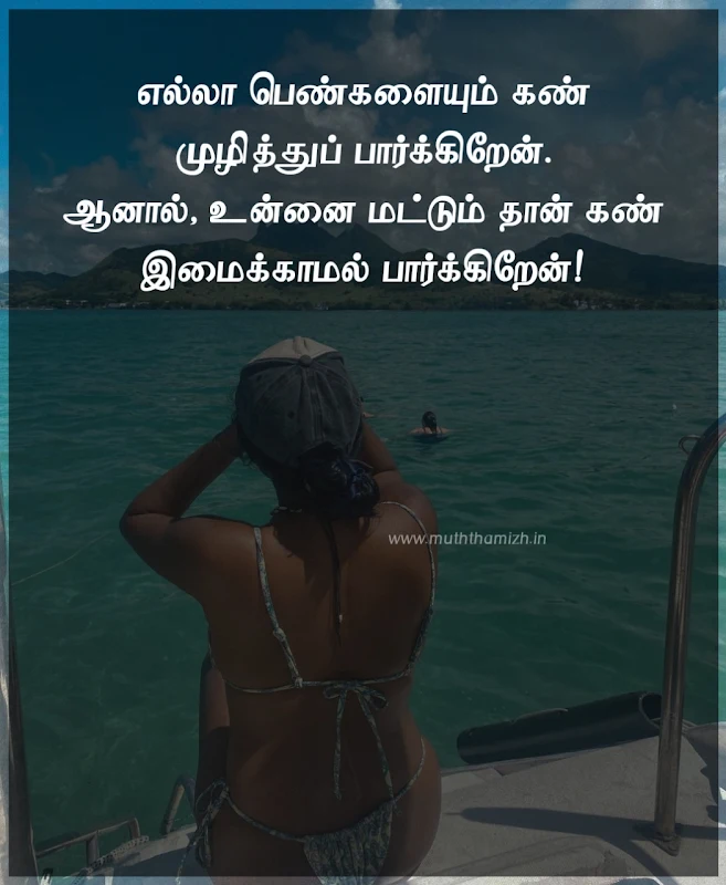 Tamil-Quotes-for-Beauty-of-Her