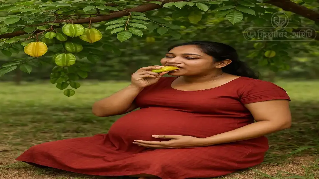 গর্ভাবস্থায়-কামরাঙ্গা-খাওয়ার-উপকারিতা