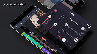 KineMaster Pro Premium Video Editor Unlocked & Mod تطبيق بسيط لكن قوي لتعديل الفيديوهات وتحرير ومشاركة مقاطع فيديوهاتك المذهلة