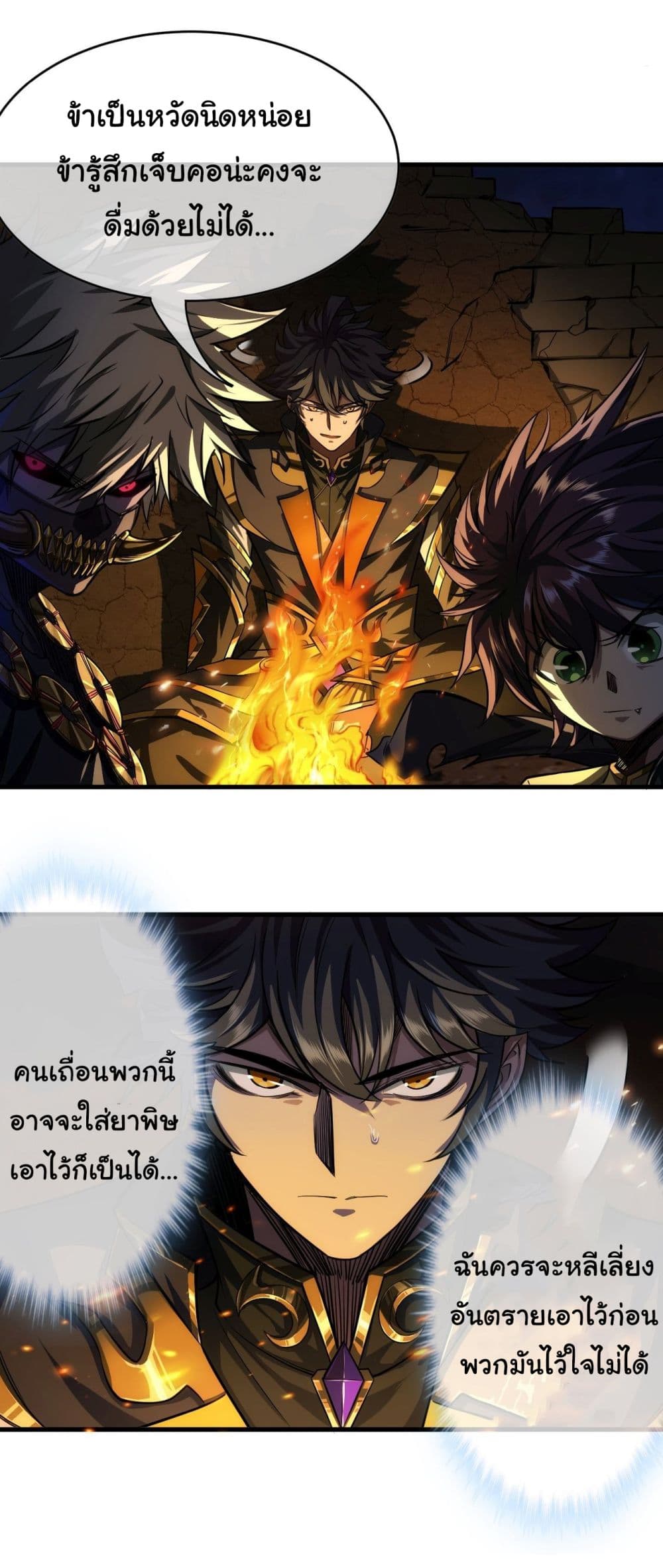 Demon Emperor ตอนที่ 12