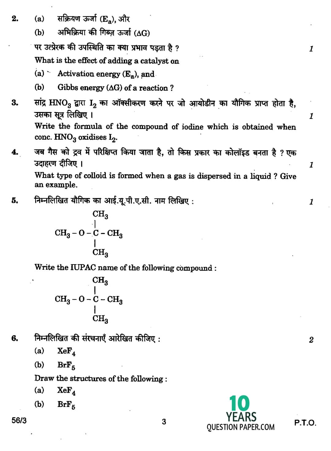 2017 chemistry class 12 board question paper set-2