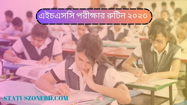 এইচএসসি পরীক্ষার রুটিন ২০২৩, HSC Exam Routine 2023 Pdf Download