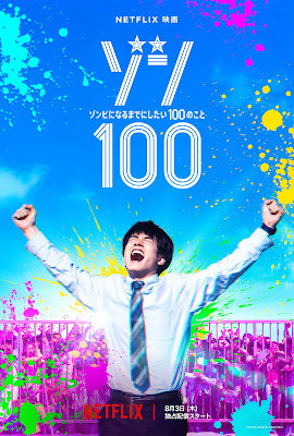 [ドラマ] ゾン100〜ゾンビになるまでにしたい100のこと〜 (2023) (WEBRIP)