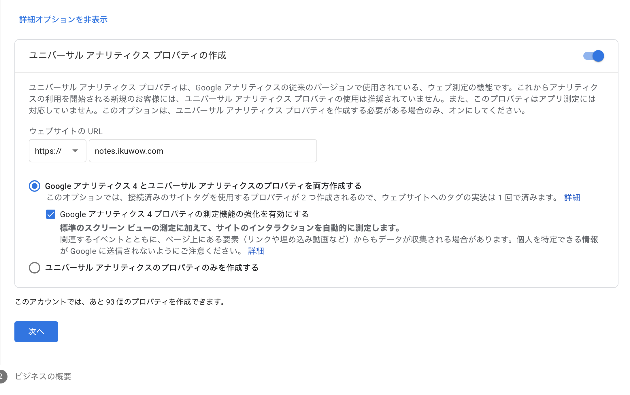 Google Analyticsプロパティの作成