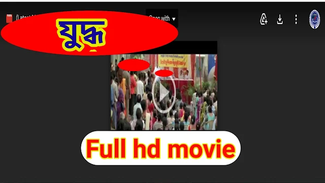 .যুদ্ধ. বাংলা ফুল মুভি জিৎ । .Yuddho. Bangla Full HD Movie Watch Online