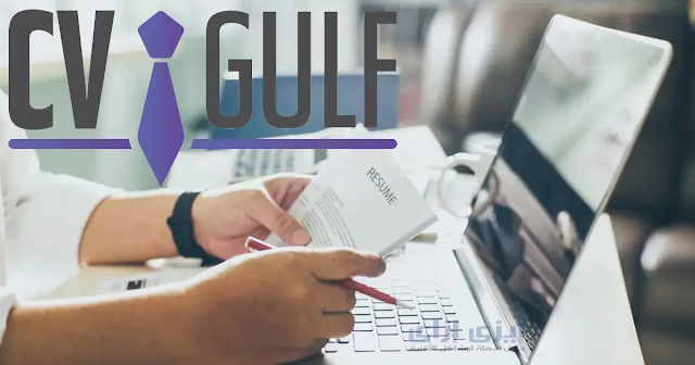 انشاء سيرة ذاتية مجانا