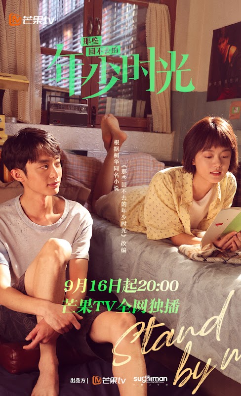 Stand By Me China Web Drama