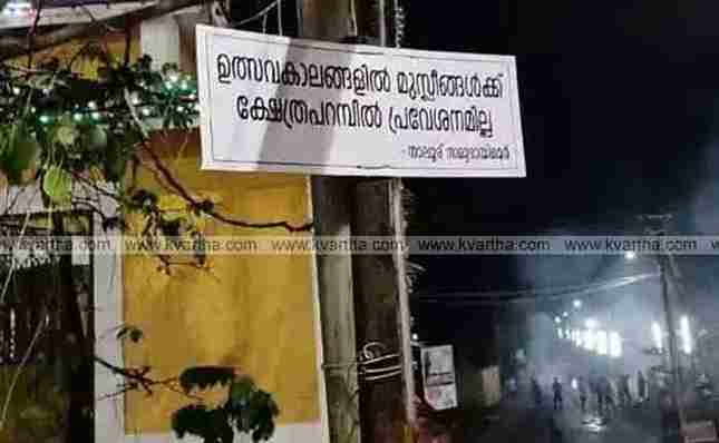 Kannur, News, Kerala, Politics, Ban, Religion, DYFI, CPM, Temple, Controversy erupted again at Kunjimangalam Malliot Palott Kavu.