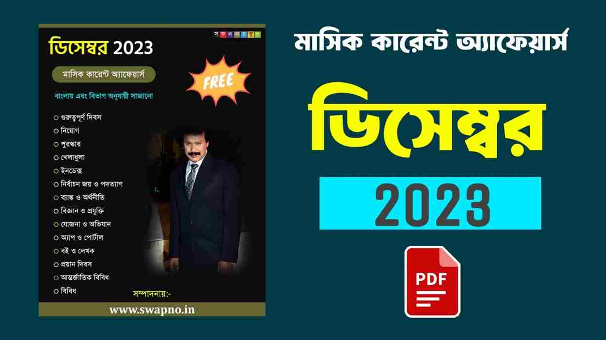 December 2023 Monthly Current Affairs in Bengali PDF