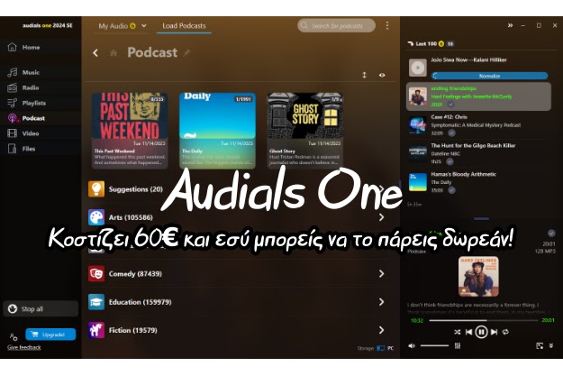 Audials One - Το πρόγραμμα που κοστίζει 60€, εντελώς δωρεάν για λίγες ημέρες ακόμα