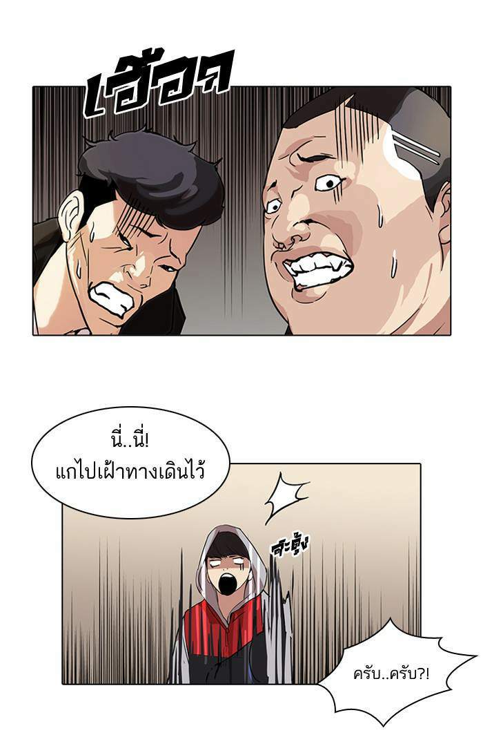 Lookism ตอนที่ 54