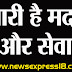 होशंगाबाद - लगातार जारी है सेवा भावना से ओतप्रोत मदद और राहत बांटने का सिलसिला 