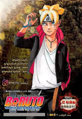 Boruto