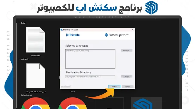 تحميل برنامج سكتش اب كامل