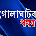 গোলাঘাটৰ অসামৰিক চিকিৎসালয়ৰ পৰা পলায়ন কাৰাবন্দী কয়দীৰ