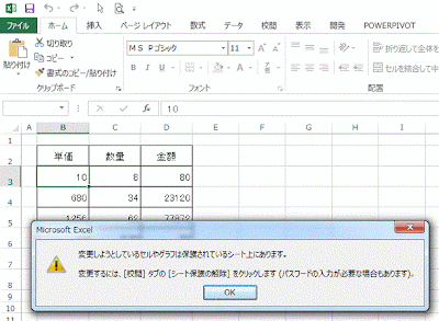 変更しようとしているセルやグラフは保護されているシート上にあります