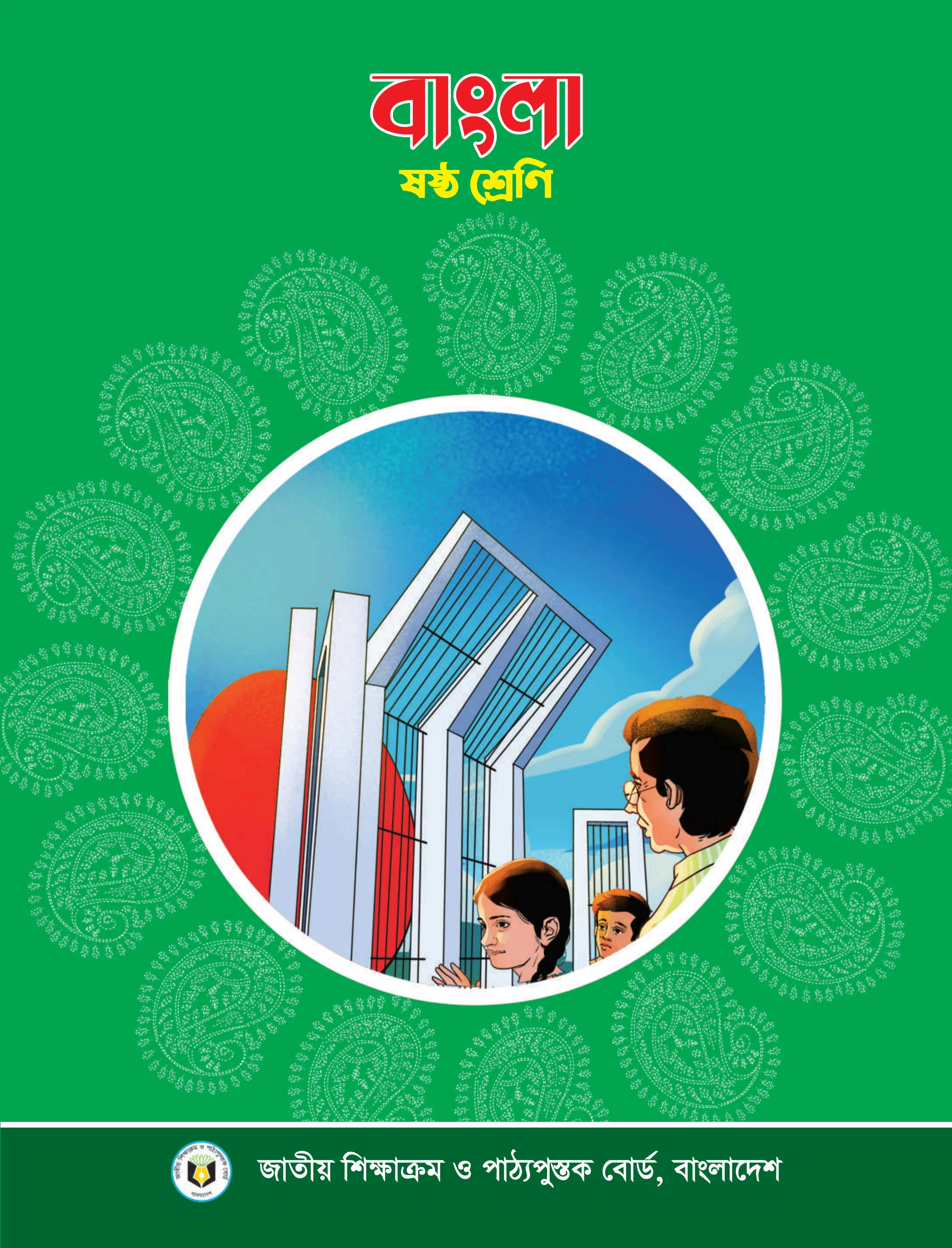 ষষ্ট/৬ষ্ট শ্রেণির/শ্রেণীর বাংলা বই ২০২৩ pdf download | Class 6 Bangla Book 2023 PDF