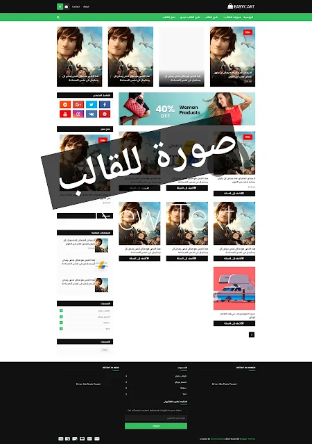مجاني : قالب متجر بلوجر easycart  قالب بلوجر لانشاء متجر الكتروني متكامل علي مدونات بلوجر , تابع الموضوع والشرح لتعرف مزايا القالب