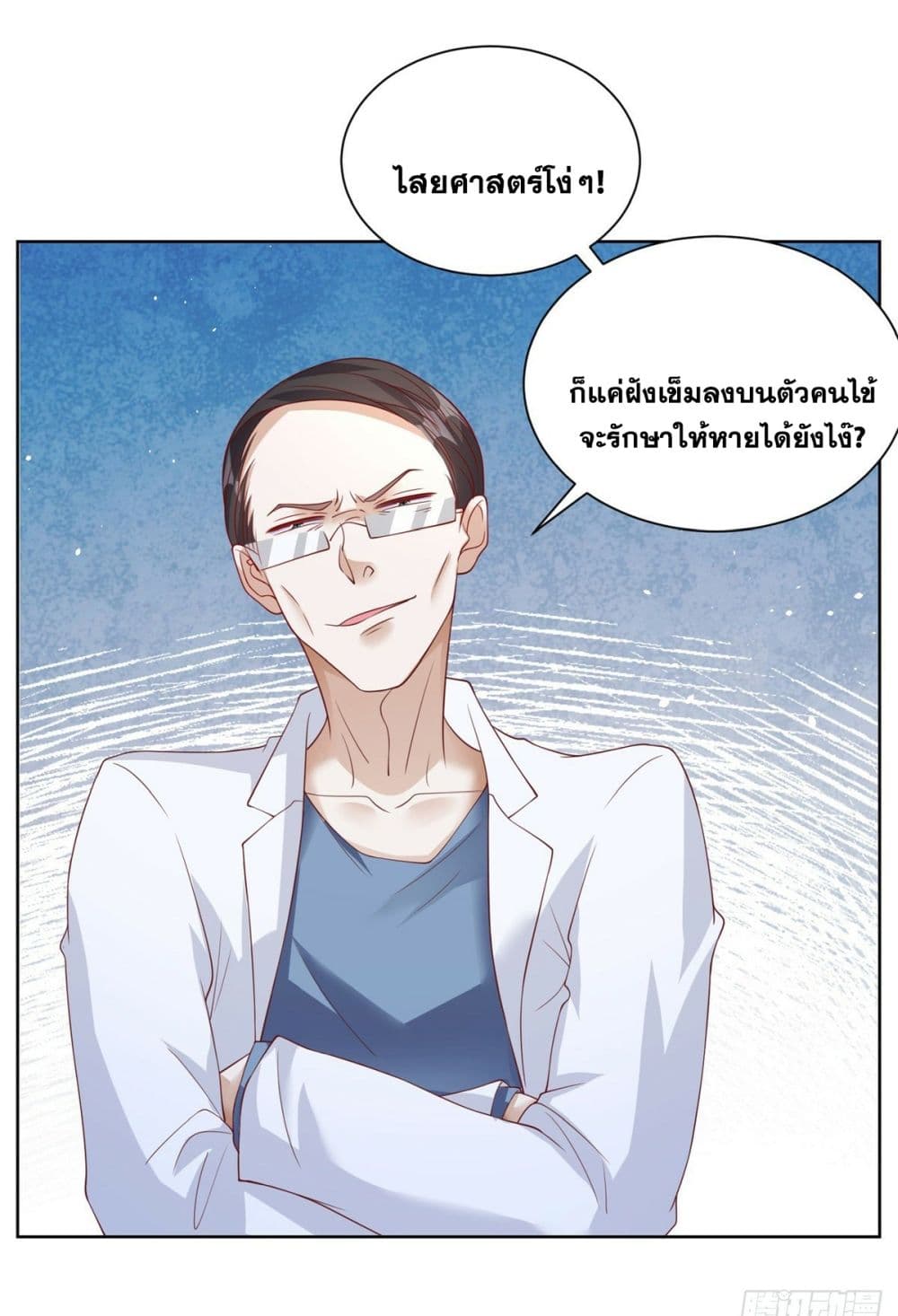 Sorry, I’m A Villain ตอนที่ 40