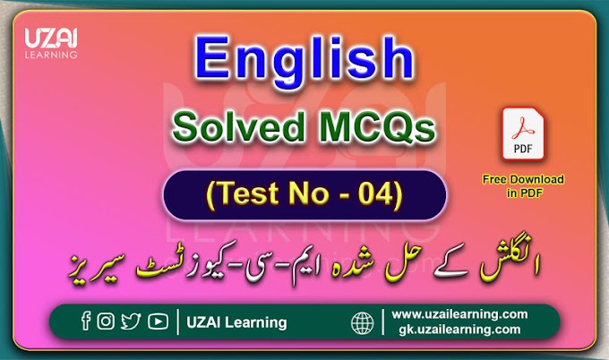 English Solved MCQs Mock Test No-04 For All Tests Preparation, Prepared by UZAI Learning