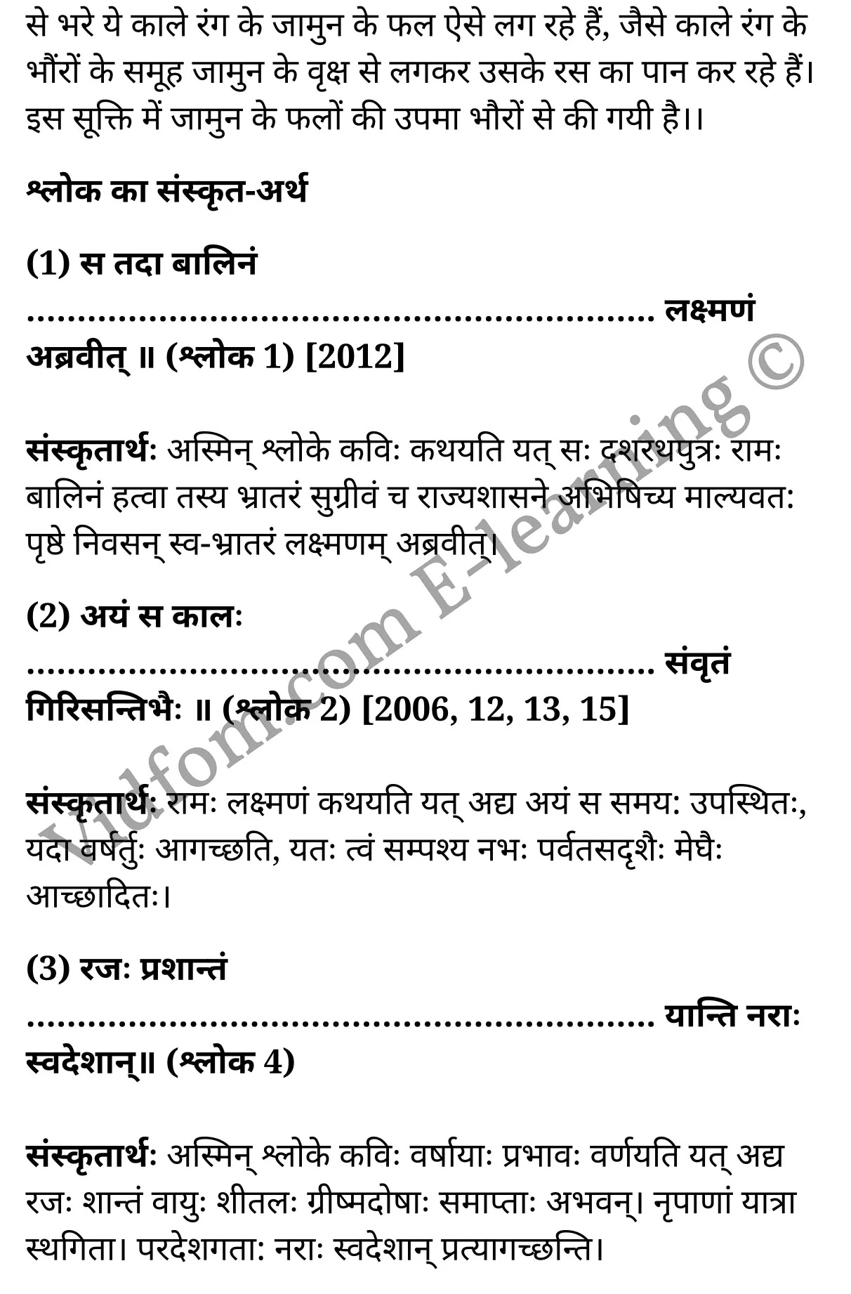 कक्षा 10 संस्कृत  के नोट्स  हिंदी में एनसीईआरटी समाधान,     class 10 sanskrit padya peeyoosham Chapter 2,   class 10 sanskrit padya peeyoosham Chapter 2 ncert solutions in Hindi,   class 10 sanskrit padya peeyoosham Chapter 2 notes in hindi,   class 10 sanskrit padya peeyoosham Chapter 2 question answer,   class 10 sanskrit padya peeyoosham Chapter 2 notes,   class 10 sanskrit padya peeyoosham Chapter 2 class 10 sanskrit padya peeyoosham Chapter 2 in  hindi,    class 10 sanskrit padya peeyoosham Chapter 2 important questions in  hindi,   class 10 sanskrit padya peeyoosham Chapter 2 notes in hindi,    class 10 sanskrit padya peeyoosham Chapter 2 test,   class 10 sanskrit padya peeyoosham Chapter 2 pdf,   class 10 sanskrit padya peeyoosham Chapter 2 notes pdf,   class 10 sanskrit padya peeyoosham Chapter 2 exercise solutions,   class 10 sanskrit padya peeyoosham Chapter 2 notes study rankers,   class 10 sanskrit padya peeyoosham Chapter 2 notes,    class 10 sanskrit padya peeyoosham Chapter 2  class 10  notes pdf,   class 10 sanskrit padya peeyoosham Chapter 2 class 10  notes  ncert,   class 10 sanskrit padya peeyoosham Chapter 2 class 10 pdf,   class 10 sanskrit padya peeyoosham Chapter 2  book,   class 10 sanskrit padya peeyoosham Chapter 2 quiz class 10  ,   कक्षा 10 वर्षवैभवम्,  कक्षा 10 वर्षवैभवम्  के नोट्स हिंदी में,  कक्षा 10 वर्षवैभवम् प्रश्न उत्तर,  कक्षा 10 वर्षवैभवम्  के नोट्स,  10 कक्षा वर्षवैभवम्  हिंदी में, कक्षा 10 वर्षवैभवम्  हिंदी में,  कक्षा 10 वर्षवैभवम्  महत्वपूर्ण प्रश्न हिंदी में, कक्षा 10 संस्कृत के नोट्स  हिंदी में, वर्षवैभवम् हिंदी में  कक्षा 10 नोट्स pdf,    वर्षवैभवम् हिंदी में  कक्षा 10 नोट्स 2021 ncert,   वर्षवैभवम् हिंदी  कक्षा 10 pdf,   वर्षवैभवम् हिंदी में  पुस्तक,   वर्षवैभवम् हिंदी में की बुक,   वर्षवैभवम् हिंदी में  प्रश्नोत्तरी class 10 ,  10   वीं वर्षवैभवम्  पुस्तक up board,   बिहार बोर्ड 10  पुस्तक वीं वर्षवैभवम् नोट्स,    वर्षवैभवम्  कक्षा 10 नोट्स 2021 ncert,   वर्षवैभवम्  कक्षा 10 pdf,   वर्षवैभवम्  पुस्तक,   वर्षवैभवम् की बुक,   वर्षवैभवम् प्रश्नोत्तरी class 10,   10  th class 10 sanskrit padya peeyoosham Chapter 2  book up board,   up board 10  th class 10 sanskrit padya peeyoosham Chapter 2 notes,  class 10 sanskrit,   class 10 sanskrit ncert solutions in Hindi,   class 10 sanskrit notes in hindi,   class 10 sanskrit question answer,   class 10 sanskrit notes,  class 10 sanskrit class 10 sanskrit padya peeyoosham Chapter 2 in  hindi,    class 10 sanskrit important questions in  hindi,   class 10 sanskrit notes in hindi,    class 10 sanskrit test,  class 10 sanskrit class 10 sanskrit padya peeyoosham Chapter 2 pdf,   class 10 sanskrit notes pdf,   class 10 sanskrit exercise solutions,   class 10 sanskrit,  class 10 sanskrit notes study rankers,   class 10 sanskrit notes,  class 10 sanskrit notes,   class 10 sanskrit  class 10  notes pdf,   class 10 sanskrit class 10  notes  ncert,   class 10 sanskrit class 10 pdf,   class 10 sanskrit  book,  class 10 sanskrit quiz class 10  ,  10  th class 10 sanskrit    book up board,    up board 10  th class 10 sanskrit notes,      कक्षा 10 संस्कृत अध्याय 2 ,  कक्षा 10 संस्कृत, कक्षा 10 संस्कृत अध्याय 2  के नोट्स हिंदी में,  कक्षा 10 का हिंदी अध्याय 2 का प्रश्न उत्तर,  कक्षा 10 संस्कृत अध्याय 2  के नोट्स,  10 कक्षा संस्कृत  हिंदी में, कक्षा 10 संस्कृत अध्याय 2  हिंदी में,  कक्षा 10 संस्कृत अध्याय 2  महत्वपूर्ण प्रश्न हिंदी में, कक्षा 10   हिंदी के नोट्स  हिंदी में, संस्कृत हिंदी में  कक्षा 10 नोट्स pdf,    संस्कृत हिंदी में  कक्षा 10 नोट्स 2021 ncert,   संस्कृत हिंदी  कक्षा 10 pdf,   संस्कृत हिंदी में  पुस्तक,   संस्कृत हिंदी में की बुक,   संस्कृत हिंदी में  प्रश्नोत्तरी class 10 ,  बिहार बोर्ड 10  पुस्तक वीं हिंदी नोट्स,    संस्कृत कक्षा 10 नोट्स 2021 ncert,   संस्कृत  कक्षा 10 pdf,   संस्कृत  पुस्तक,   संस्कृत  प्रश्नोत्तरी class 10, कक्षा 10 संस्कृत,  कक्षा 10 संस्कृत  के नोट्स हिंदी में,  कक्षा 10 का हिंदी का प्रश्न उत्तर,  कक्षा 10 संस्कृत  के नोट्स,  10 कक्षा हिंदी 2021  हिंदी में, कक्षा 10 संस्कृत  हिंदी में,  कक्षा 10 संस्कृत  महत्वपूर्ण प्रश्न हिंदी में, कक्षा 10 संस्कृत  नोट्स  हिंदी में,