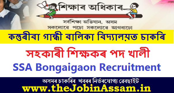 SSA Bongaigaon Recruitment