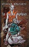 Τα άγρια αγόρια