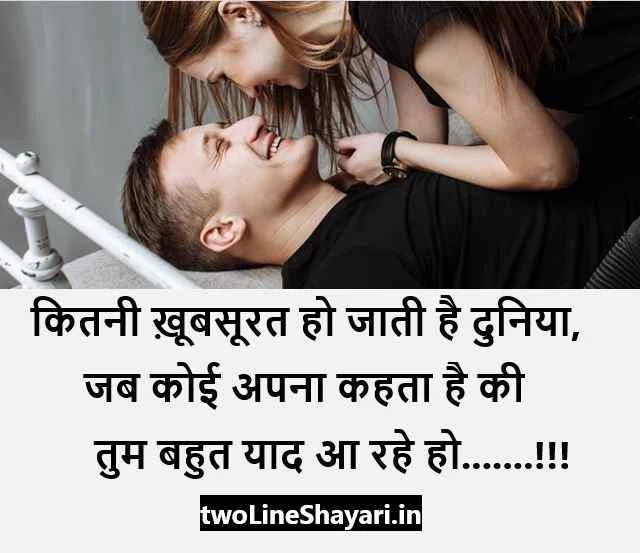 Flirting Shayari Images in Hindi, Flirting Shayari Images in Hindi for Girlfriend, Flirting Shayari Images in Hindi Download