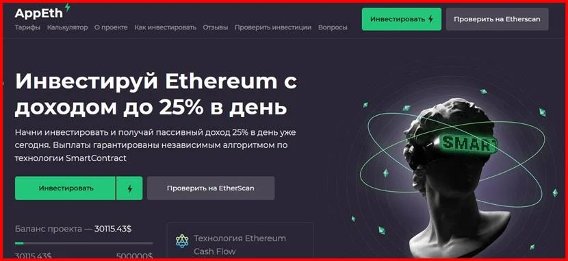 Мошеннический сайт appeth.io – Отзывы, развод, платит или лохотрон? Мошенники