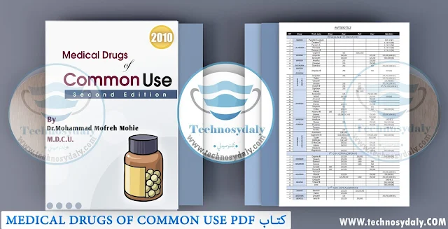 كتاب MEDICAL DRUGS OF COMMON USE PDF