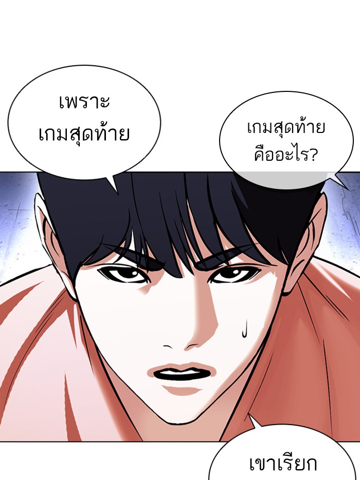 Lookism ตอนที่ 379