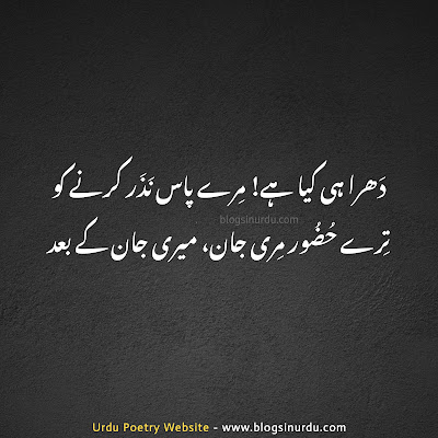 Poetry in Urdu 2 lines